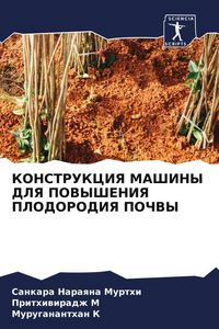 Produktbild: Konstrukciya Mashiny Dlya Povysheniya Plodorodiya Pochvy