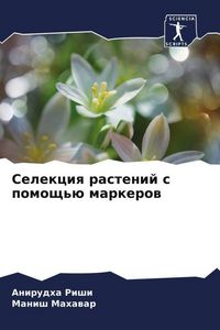 Produktbild: Selekciq rastenij s pomosch'&uuml; markerow