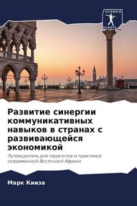 Produktbild: Razwitie sinergii kommunikatiwnyh nawykow w stranah s razwiwa&uuml;schejsq &auml;konomikoj