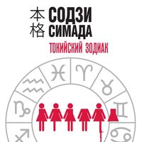 Produktbild: Tokiiskii Zodiak