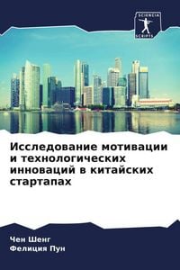 Produktbild: Issledowanie motiwacii i tehnologicheskih innowacij w kitajskih startapah