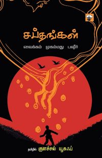 Produktbild: Sapthangal