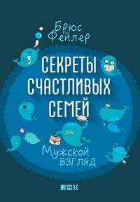 Produktbild: The Secrets of Happy Families: Improve Your Mornings, Rethink Family Dinner, Fight Smarter, Go Out and Play, and MuCh Mo