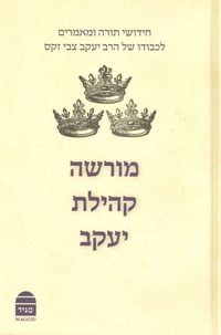 Produktbild: Morasha Kehillat Yaakov, Hebrew Edition: Essays in Honour of Chief Rabbi Lord Jonathan Sacks -