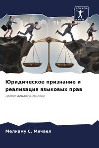 Produktbild: Juridicheskoe priznanie i realizaciq qzykowyh praw