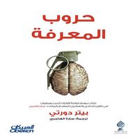 Produktbild: Knowledge Wars