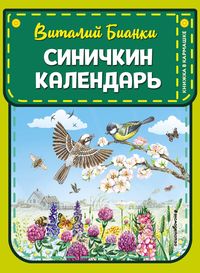 Produktbild: Sinichkin kalendar