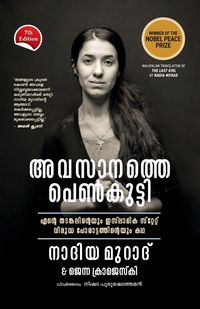Produktbild: The Last Girl - Malayalam