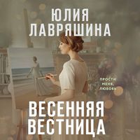 Produktbild: Vesennyaya vestnitsa