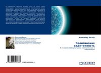 Produktbild: Religioznaq identichnost'