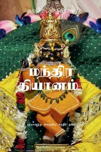 Produktbild: Mantra Meditation / மந்திர தியானம்