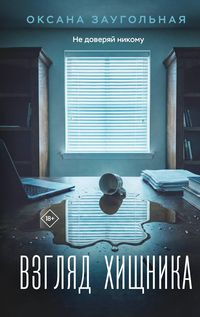 Produktbild: Vzglyad hischnika