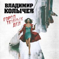 Produktbild: Gorod temnyh del