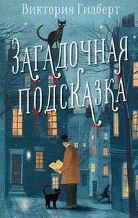 Produktbild: Zagadochnaya podskazka