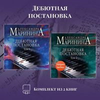 Produktbild: Debyutnaya postanovka. Komplekt iz 2 knig