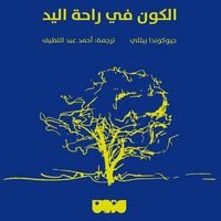 Produktbild: The universe in the palm of the hand