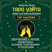 Produktbild: Taro Ueyta dlya nachinayuschih. Obuchenie s nulya: simvolika, bazovye tolkovaniya i rasklady