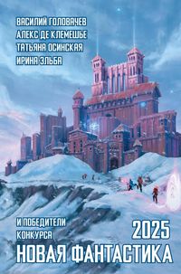 Produktbild: Novaya fantastika 2025