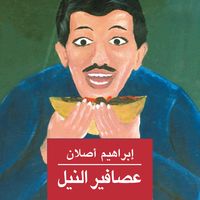 Produktbild: عصافير النيل