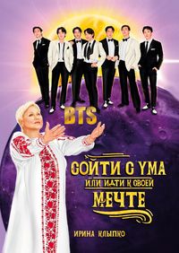Produktbild: Sojti s uma ili idti k svoej mechte