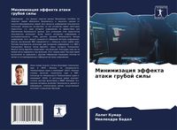 Produktbild: Minimizaciq &auml;ffekta ataki gruboj sily