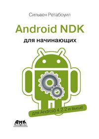 Produktbild: Android NDK. Rukovodstvo dlya nachinayuschih