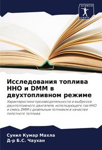Produktbild: Issledowaniq topliwa HHO i DMM w dwuhtopliwnom rezhime