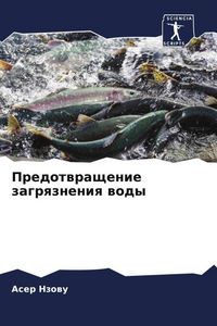 Produktbild: Predotwraschenie zagrqzneniq wody