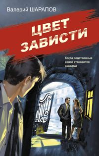 Produktbild: Tsvet zavisti
