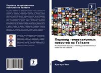Produktbild: Perewod telewizionnyh nowostej na Tajwane