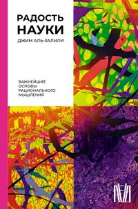 Produktbild: Radost nauki. Vazhneyshie osnovy ratsionalnogo myshleniya