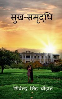 Produktbild: Sukh Samriddhi / सुख-समृद्धि