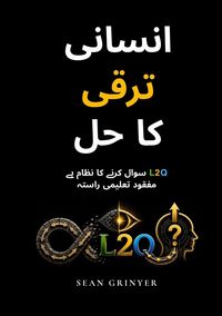 Produktbild: انسانی ترقی کا حل