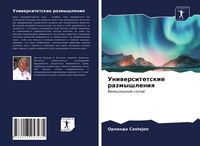 Produktbild: Uniwersitetskie razmyshleniq
