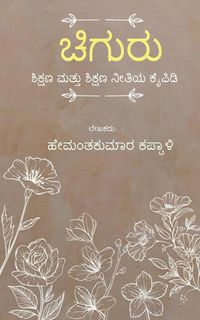 Produktbild: Chiguru / ಚಿಗುರು