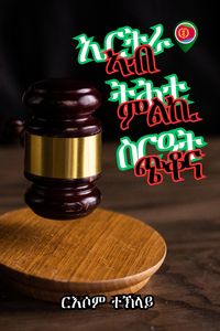 Produktbild: ኤርትራ ኣብ ትሕቲ ምልኪ ስርዓት ጭቆና