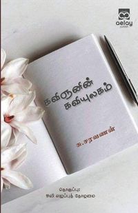 Produktbild: Kavignanin kaviyulakam