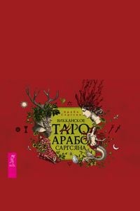 Produktbild: The Wiccan Tarot of Arabo Sargsyan