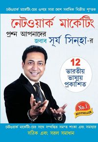 Produktbild: Network Marketing - Sawal Aapke Jawab Surya Sinha Ke in Bangla (নেটওয়ার্ক মার্কেটিং - সূর্য সি&divide;