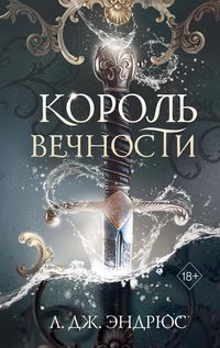 Produktbild: Korol Vechnosti