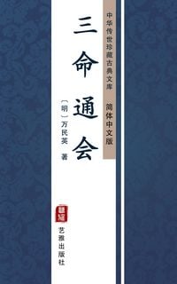 Produktbild: San Ming Tong Hui(Simplified Chinese Edition)