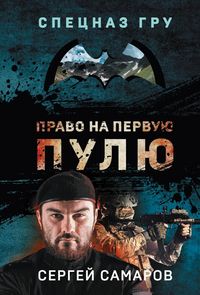 Produktbild: Pravo na pervuyu pulyu