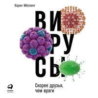 Produktbild: Virusy: Skoreye druz'ya, chem vragi