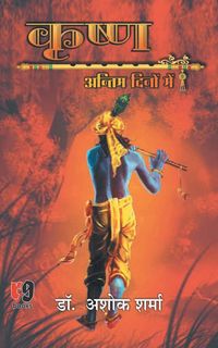 Produktbild: Krishna Antim Dino Me