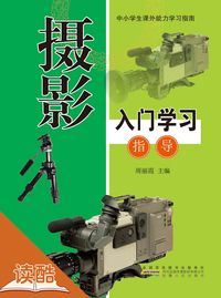 Produktbild: Introduction to Photography (Ducool Tutorials of Selection Edition)