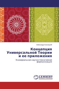 Produktbild: Koncepciq Uniwersal'noj Teorii i ee prilozheniq