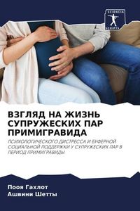 Produktbild: Vzglyad Na Zhizn' Supruzheskih Par Primigravida