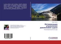 Produktbild: Optimizaciq uprawleniq dwizheniem sudna
