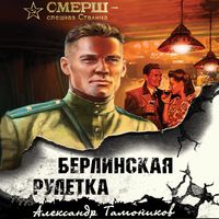 Produktbild: Berlinskaya ruletka