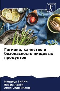 Produktbild: Gigiena, kachestwo i bezopasnost' pischewyh produktow